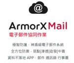 arm-mail
